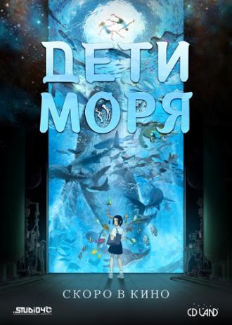 Дети моря (фильм 2019)