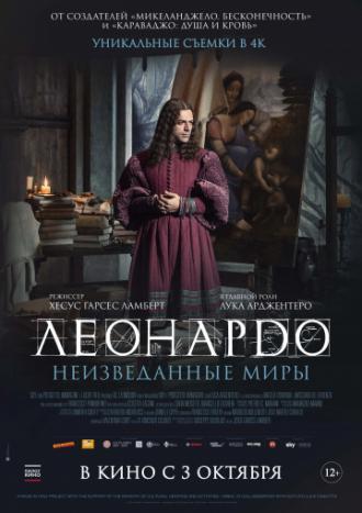 Леонардо да Винчи. Неизведанные миры (фильм 2019)