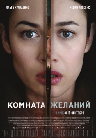 Комната желаний (фильм 2019)