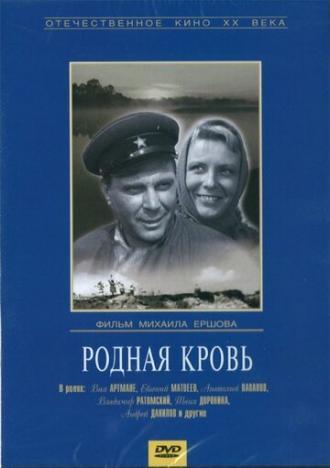 Родная кровь (фильм 1963)