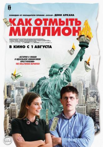 Как отмыть миллион (фильм 2018)