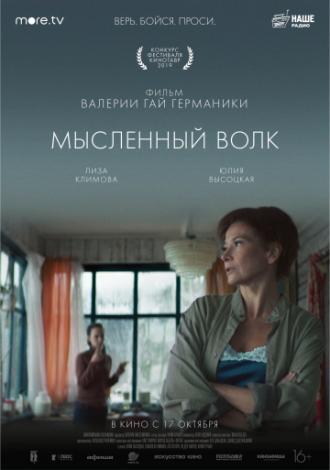Мысленный волк (фильм 2019)