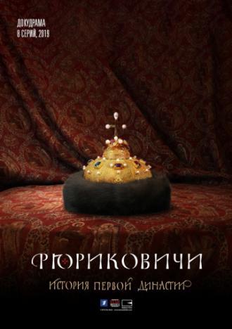 Рюриковичи. История первой династии (фильм 2019)