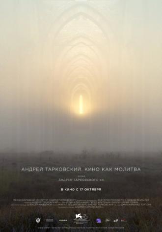 Андрей Тарковский. Кино как молитва (фильм 2019)
