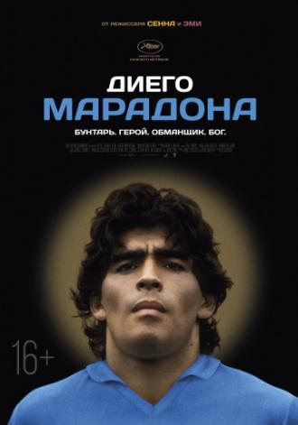 Диего Марадона (фильм 2019)