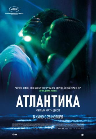 Атлантика (фильм 2019)