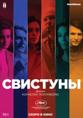 Свистуны (фильм 2019)