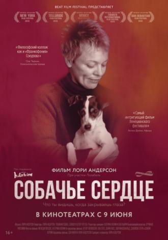 Собачье сердце (фильм 2015)