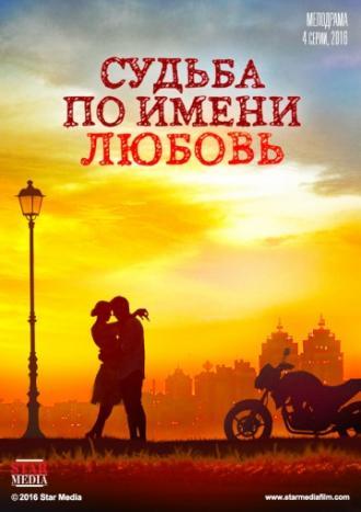 Судьба по имени любовь (фильм 2016)