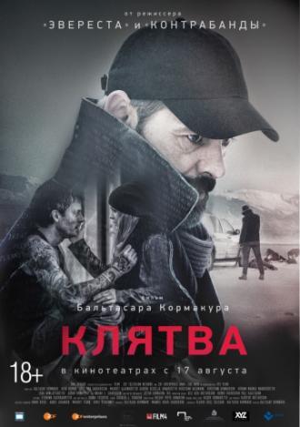 Клятва (фильм 2016)