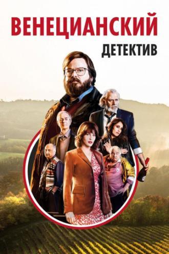 Венецианский детектив (фильм 2017)