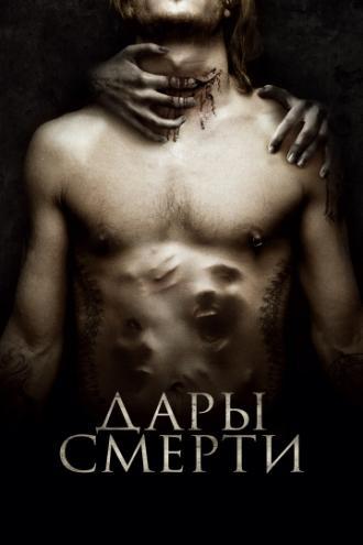 Дары смерти (фильм 2015)