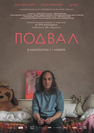 Подвал (фильм 2017)