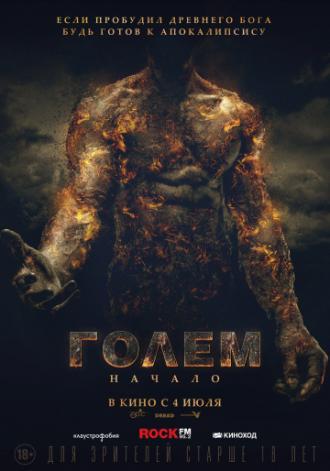 Голем: Начало (фильм 2018)