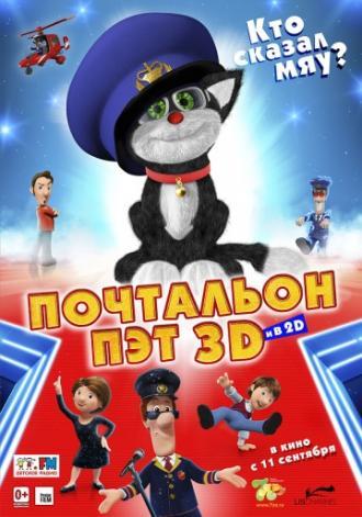 Почтальон Пэт (фильм 2014)