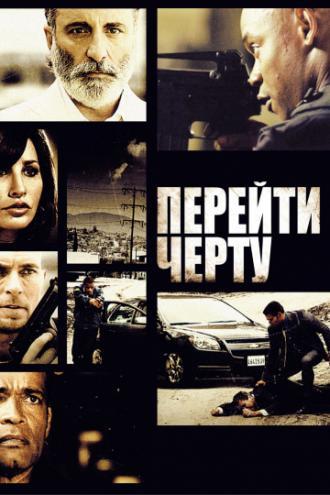 Перейти черту (фильм 2010)