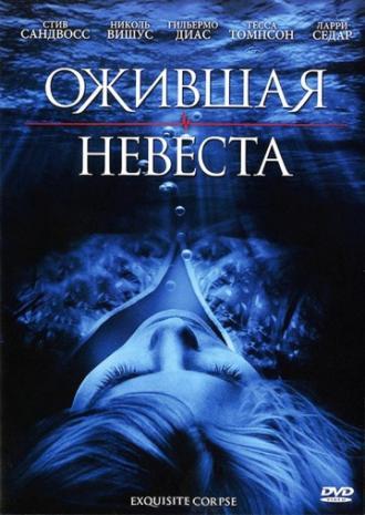 Ожившая невеста (фильм 2010)