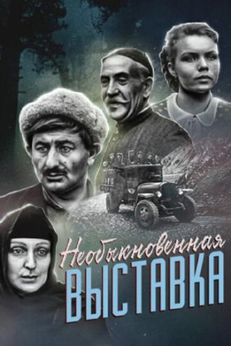 Необыкновенная выставка (фильм 1968)