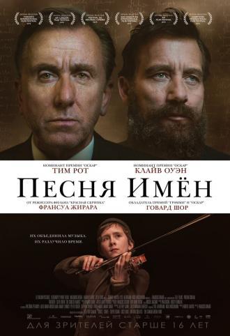 Песня имен (фильм 2019)