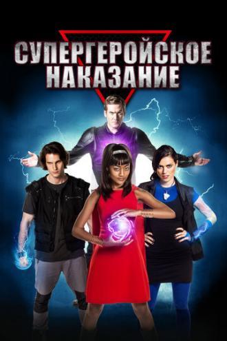 Супергеройское наказание (фильм 2016)