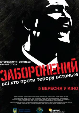 Запрещенный (фильм 2019)