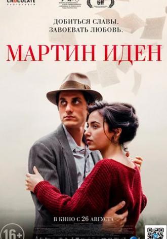 Мартин Иден (фильм 2019)