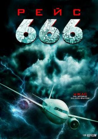 Рейс 666 (фильм 2018)