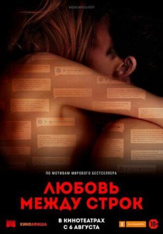 Любовь между строк (фильм 2019)