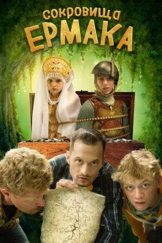 Сокровища Ермака (фильм 2018)