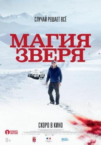 Магия зверя (фильм 2019)