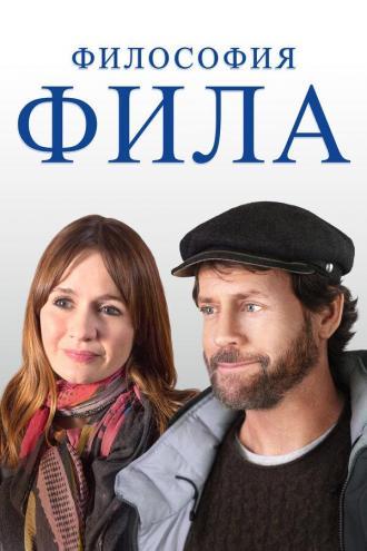 Философия Фила (фильм 2019)