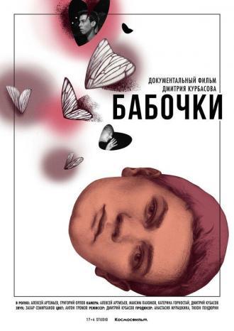 Бабочки (фильм 2016)