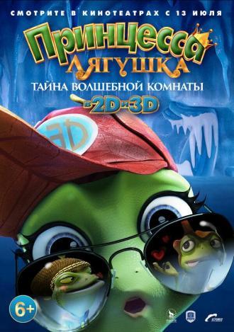 Принцесса-лягушка: Тайна волшебной комнаты (фильм 2016)