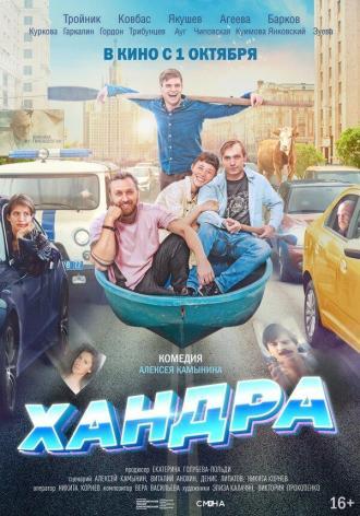 Хандра (фильм 2019)