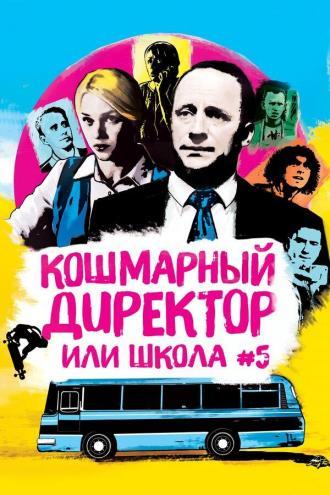 Кошмарный директор, или Школа №5 (фильм 2019)