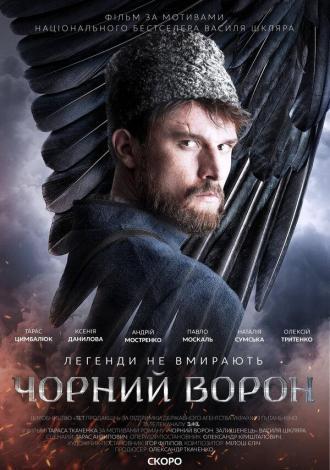 Чёрный ворон (фильм 2019)