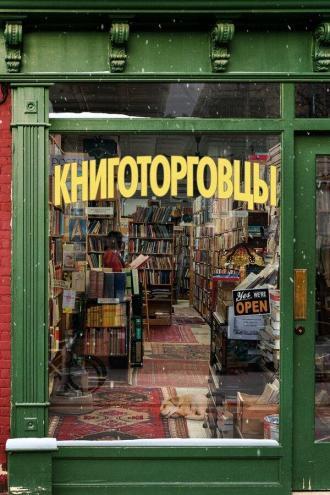 Книготорговцы (фильм 2019)