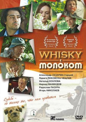 Виски с молоком (фильм 2010)
