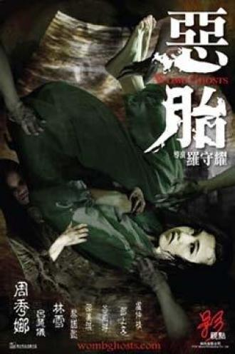 Призраки чрева (фильм 2010)