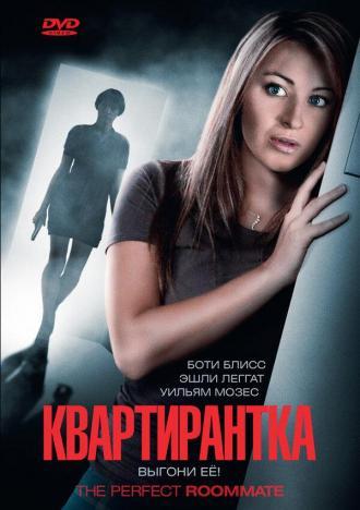 Квартирантка (фильм 2011)