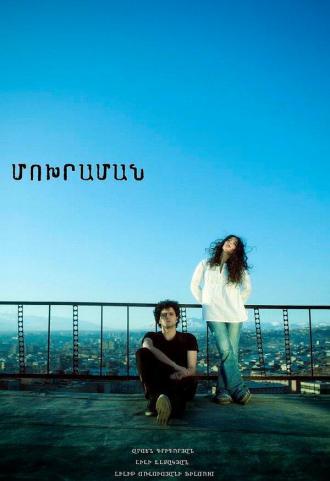 Пепельница (фильм 2011)
