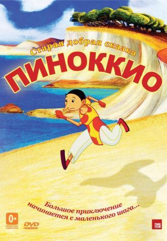 Пиноккио (фильм 2012)