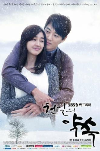 Обещание в тысячу дней (сериал 2011)