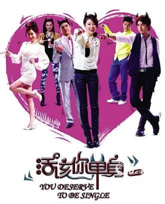 Ты заслуживаешь одиночества (фильм 2010)