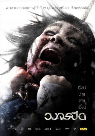 Рай и ад (фильм 2012)