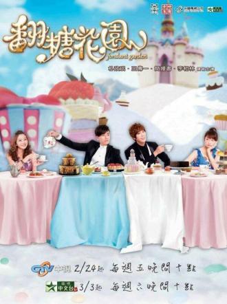 Сладкая парочка (сериал 2012)