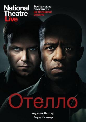 Отелло (фильм 2013)