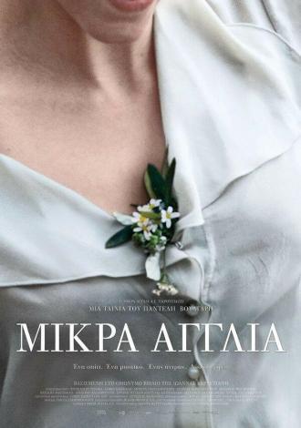 Маленькая Англия (фильм 2013)