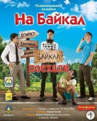 На Байкал. Поехали (сериал 2012)