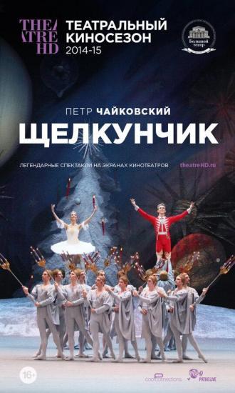 Щелкунчик (фильм 2014)